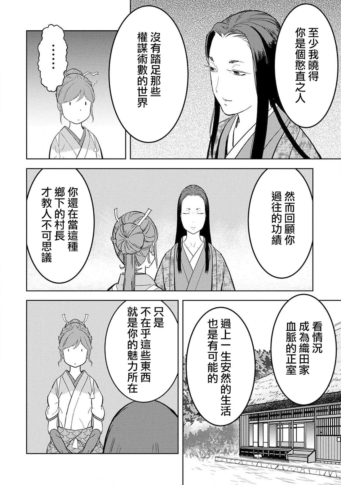 《战国小町苦劳谭-农耕戏画》漫画最新章节第22话 火药免费下拉式在线观看章节第【31】张图片