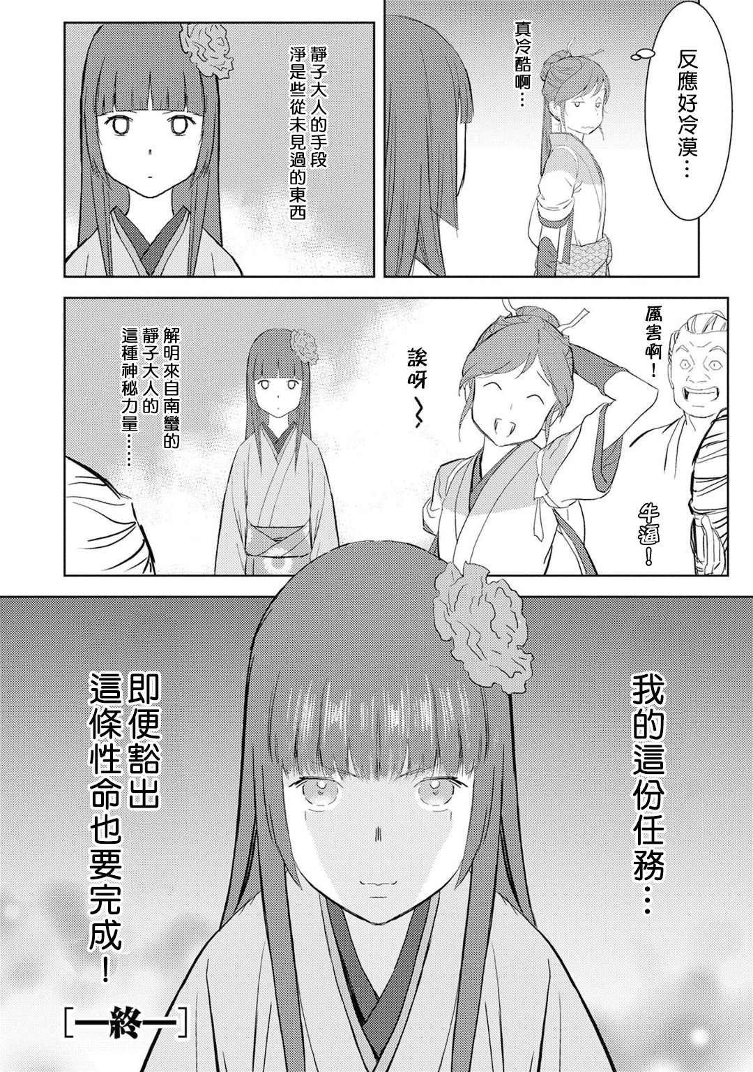 《战国小町苦劳谭-农耕戏画》漫画最新章节第6话免费下拉式在线观看章节第【34】张图片