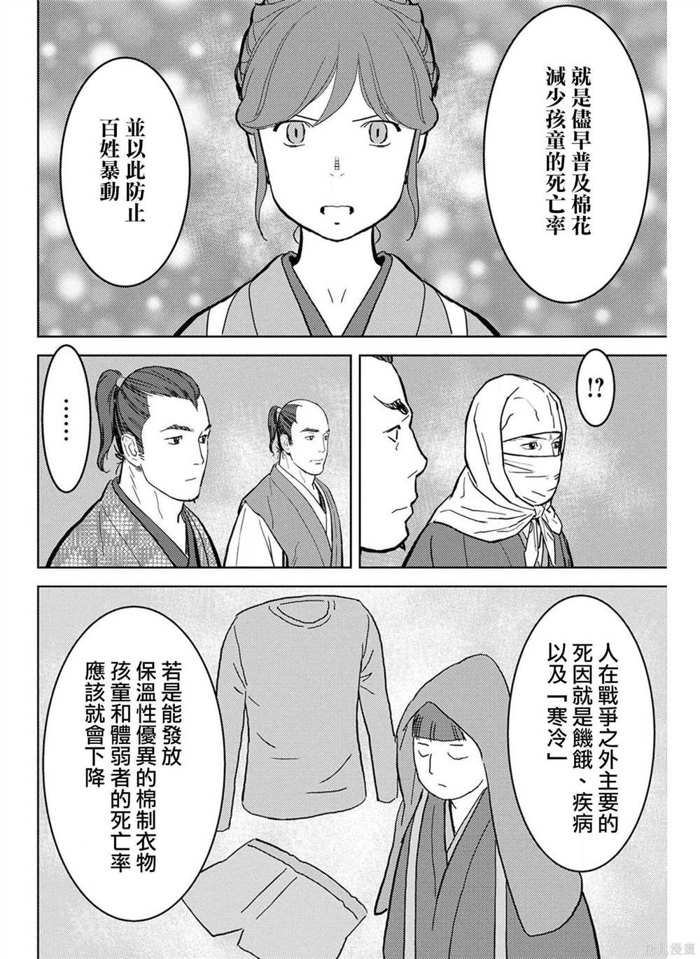 《战国小町苦劳谭-农耕戏画》漫画最新章节第21话 圆桌免费下拉式在线观看章节第【16】张图片