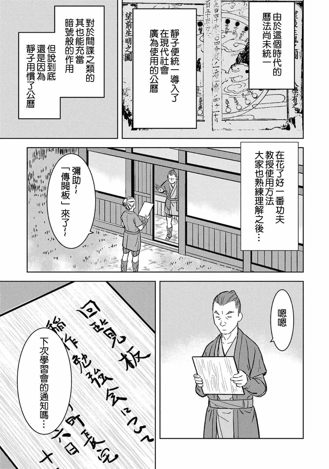 《战国小町苦劳谭-农耕戏画》漫画最新章节第12话 侵入免费下拉式在线观看章节第【21】张图片