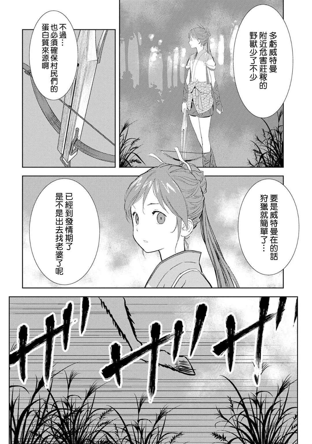 《战国小町苦劳谭-农耕戏画》漫画最新章节第6话免费下拉式在线观看章节第【18】张图片