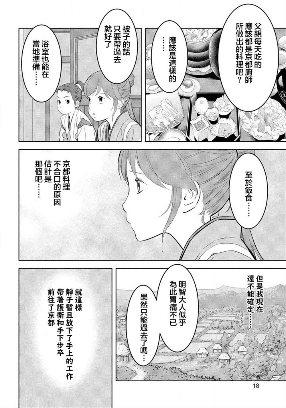 《战国小町苦劳谭-农耕戏画》漫画最新章节第31话  故乡免费下拉式在线观看章节第【20】张图片