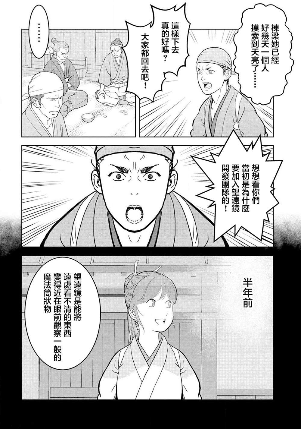 《战国小町苦劳谭-农耕戏画》漫画最新章节第36话 望远免费下拉式在线观看章节第【27】张图片