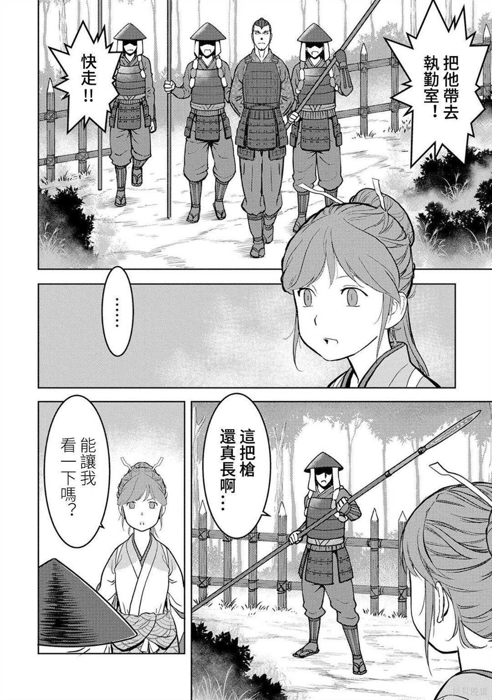 《战国小町苦劳谭-农耕戏画》漫画最新章节第13话 看病免费下拉式在线观看章节第【4】张图片