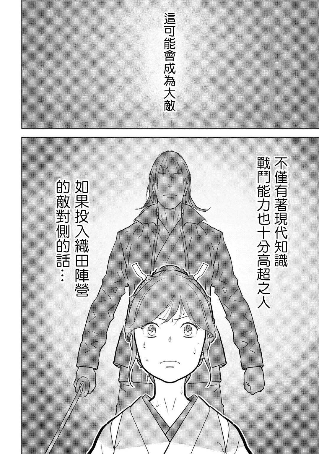 《战国小町苦劳谭-农耕戏画》漫画最新章节第20话 混乱免费下拉式在线观看章节第【35】张图片