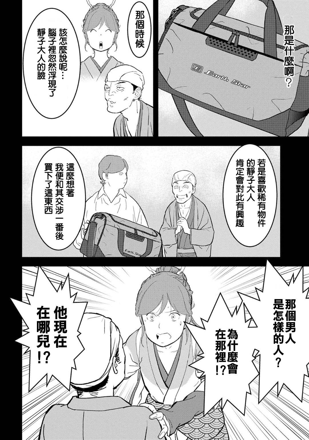 《战国小町苦劳谭-农耕戏画》漫画最新章节第20话 混乱免费下拉式在线观看章节第【17】张图片