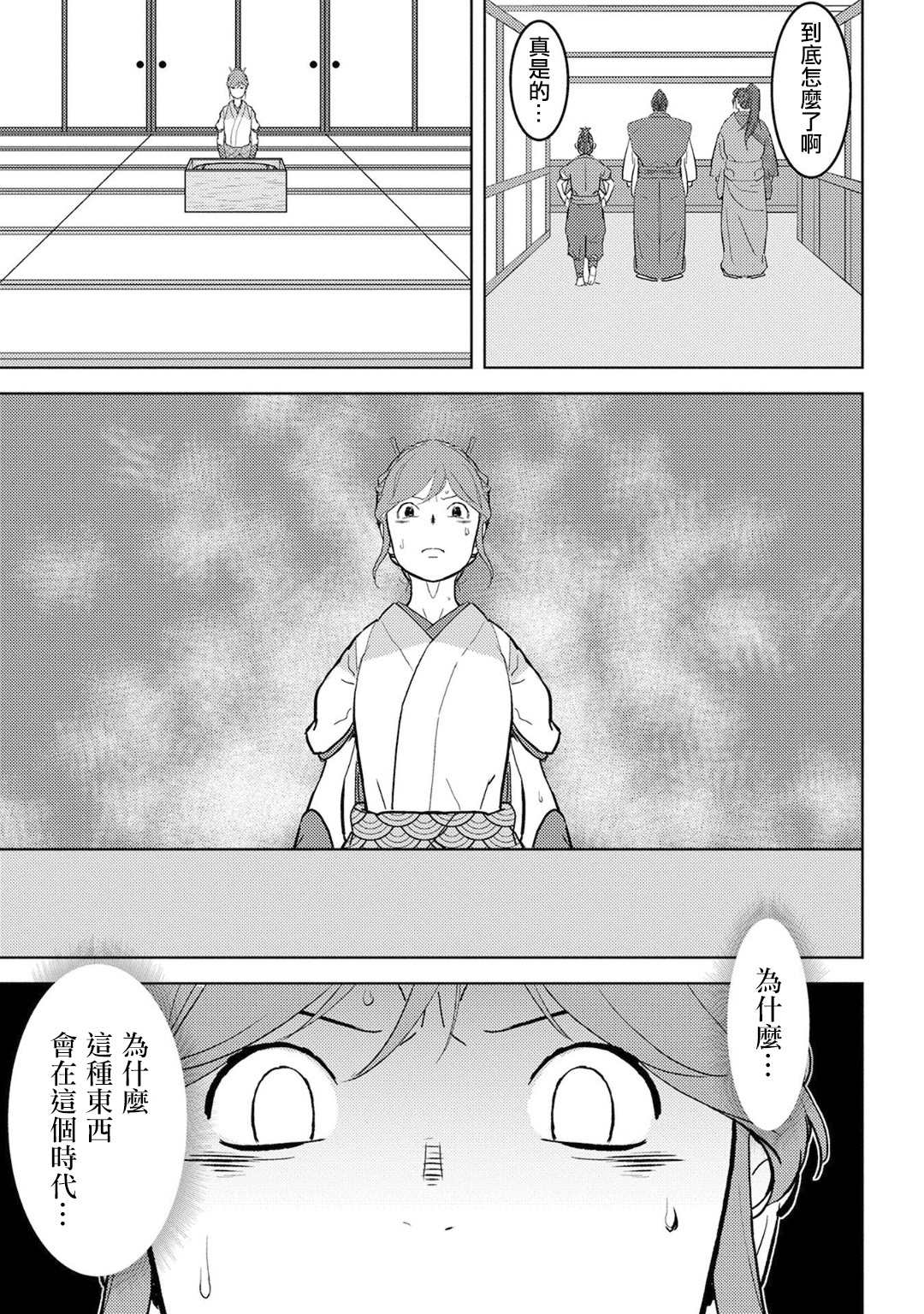 《战国小町苦劳谭-农耕戏画》漫画最新章节第20话 混乱免费下拉式在线观看章节第【13】张图片