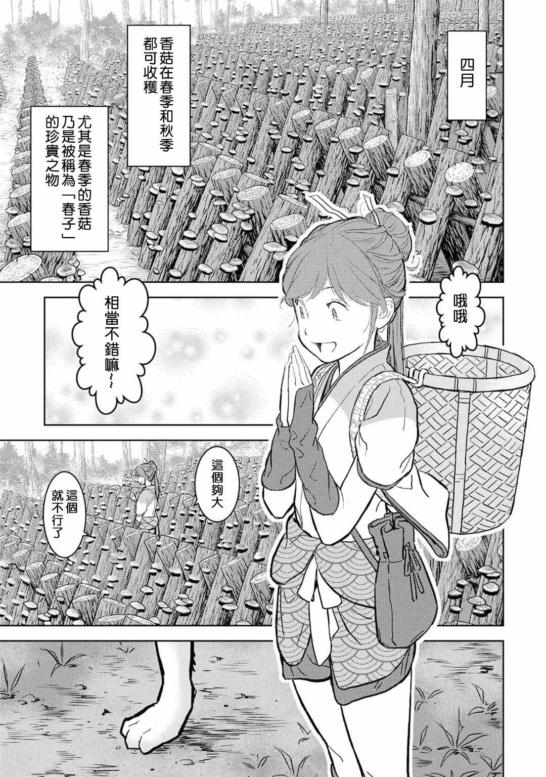 《战国小町苦劳谭-农耕戏画》漫画最新章节第12话 侵入免费下拉式在线观看章节第【25】张图片