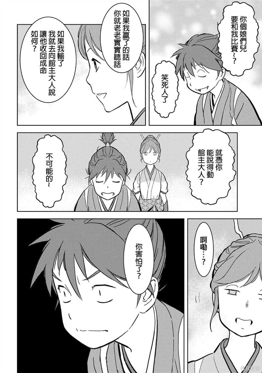 《战国小町苦劳谭-农耕戏画》漫画最新章节第17话 马回免费下拉式在线观看章节第【12】张图片