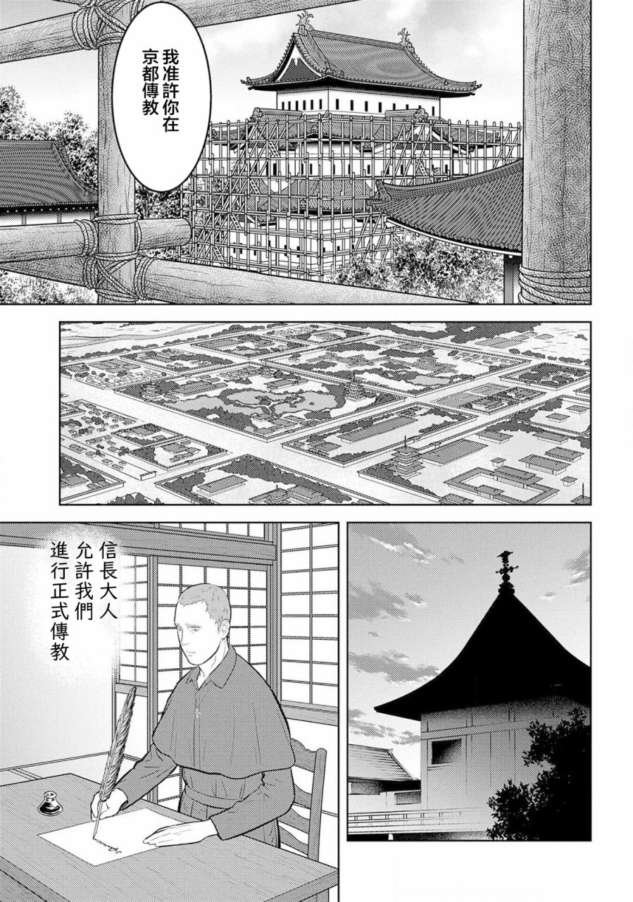 《战国小町苦劳谭-农耕戏画》漫画最新章节第32话 传教免费下拉式在线观看章节第【18】张图片