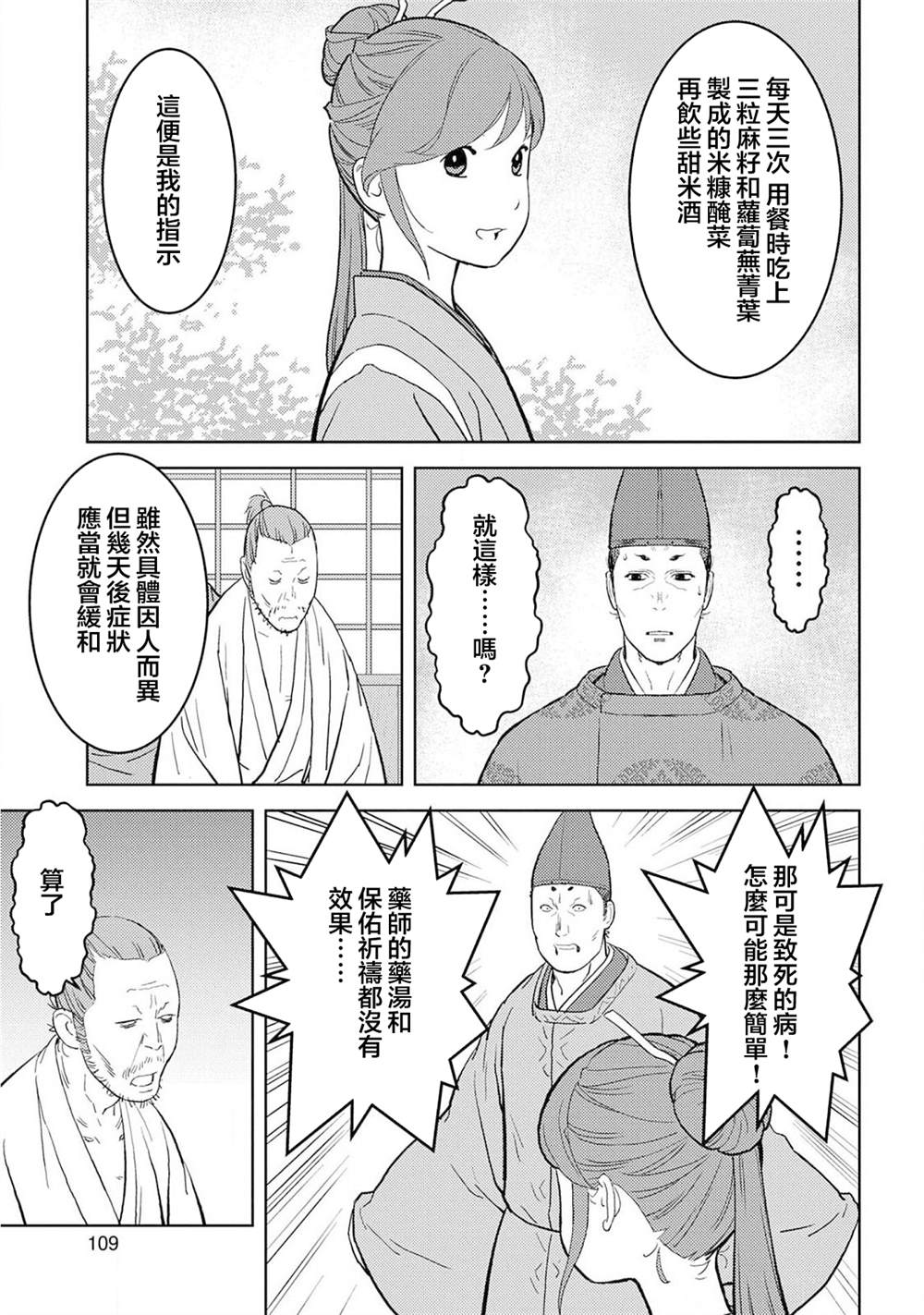 《战国小町苦劳谭-农耕戏画》漫画最新章节第34话 怀柔免费下拉式在线观看章节第【11】张图片