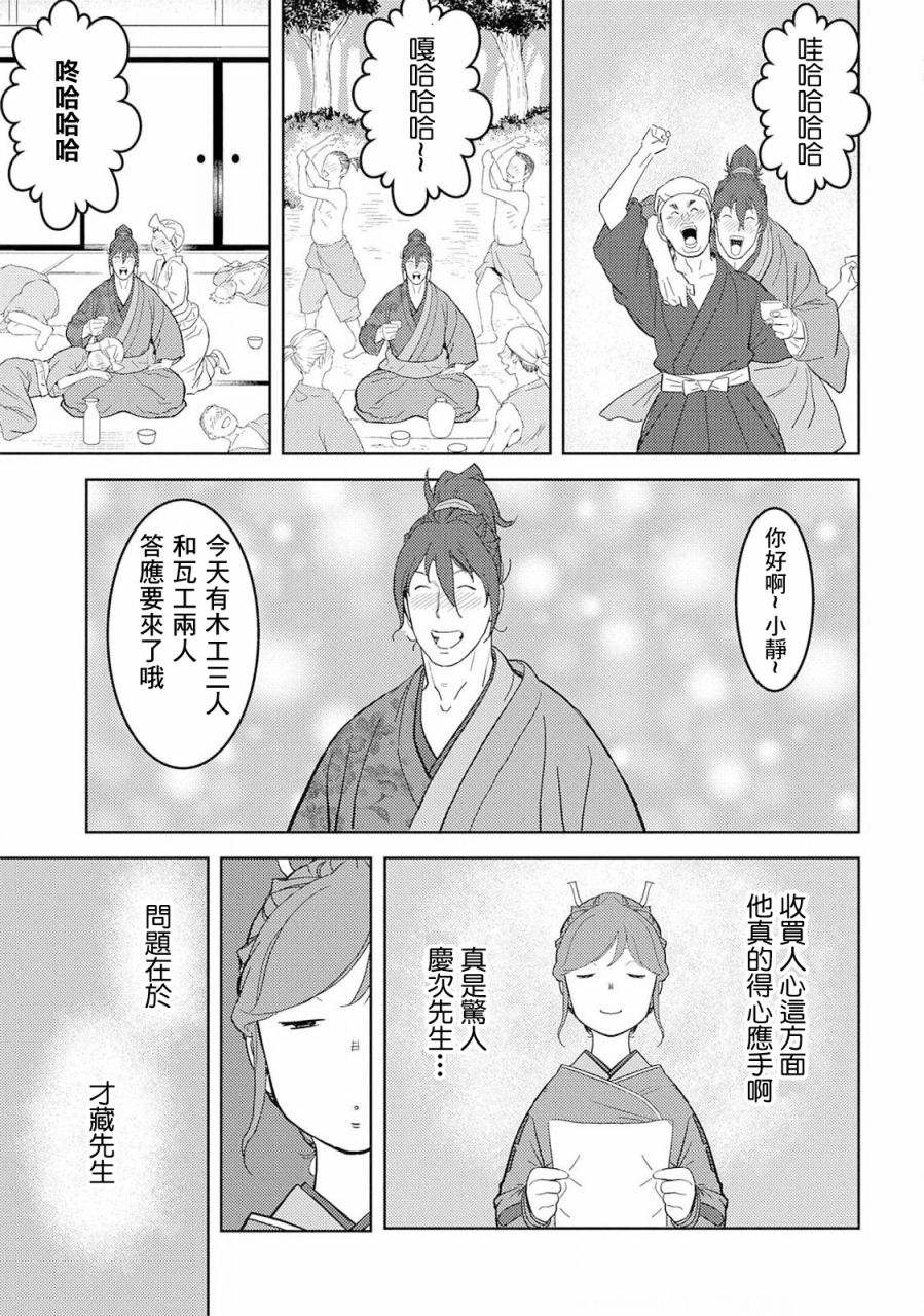 《战国小町苦劳谭-农耕戏画》漫画最新章节第26话 整备免费下拉式在线观看章节第【18】张图片