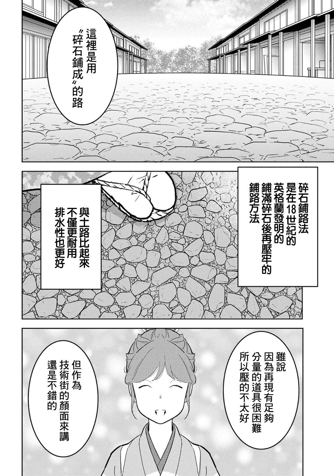 《战国小町苦劳谭-农耕戏画》漫画最新章节第19话 开发免费下拉式在线观看章节第【24】张图片