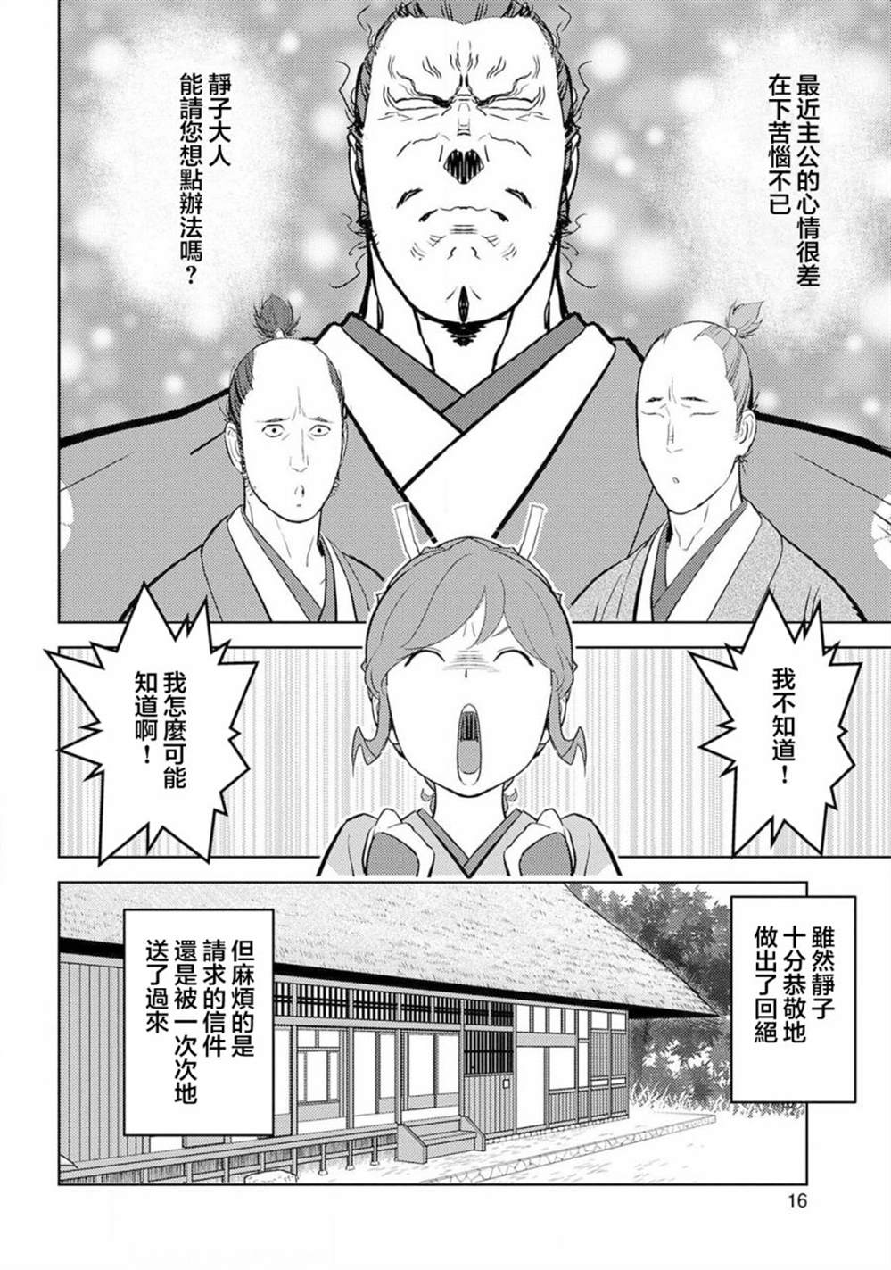 《战国小町苦劳谭-农耕戏画》漫画最新章节第31话  故乡免费下拉式在线观看章节第【18】张图片