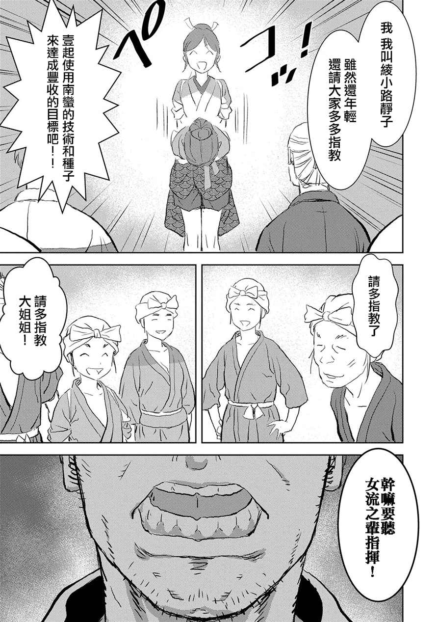 《战国小町苦劳谭-农耕戏画》漫画最新章节第2话 开垦免费下拉式在线观看章节第【5】张图片