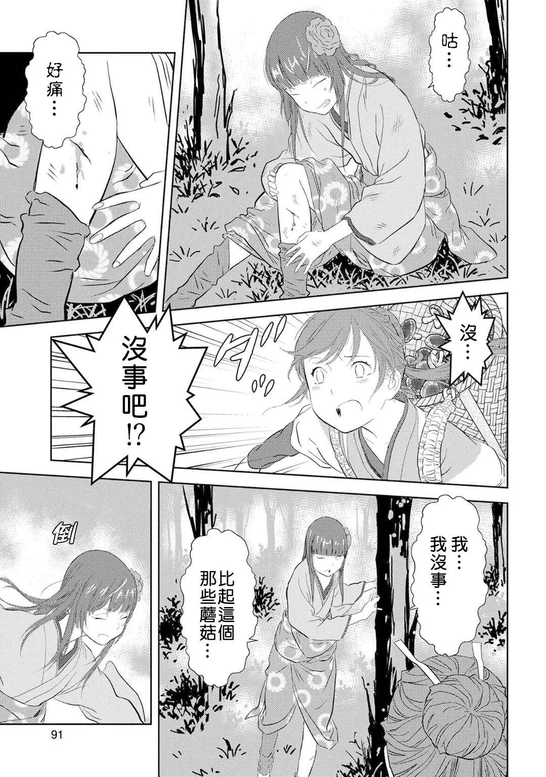 《战国小町苦劳谭-农耕戏画》漫画最新章节第8话 栽培免费下拉式在线观看章节第【21】张图片