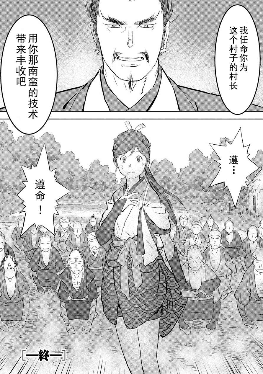 《战国小町苦劳谭-农耕戏画》漫画最新章节第1话免费下拉式在线观看章节第【34】张图片