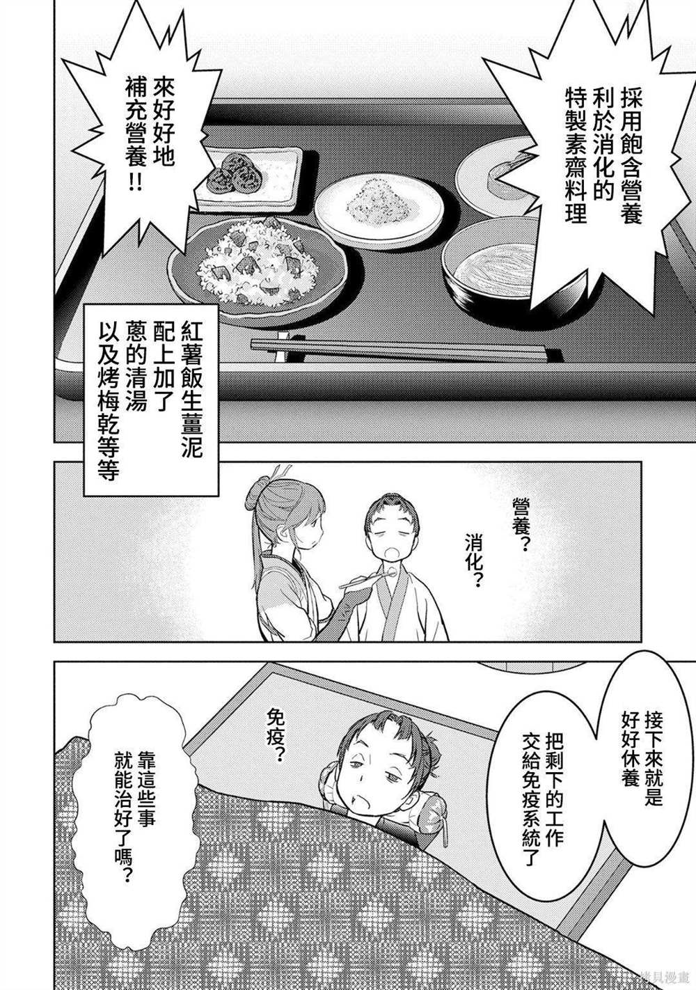 《战国小町苦劳谭-农耕戏画》漫画最新章节第13话 看病免费下拉式在线观看章节第【29】张图片