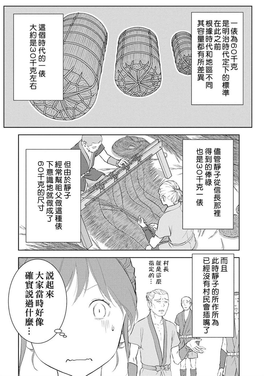 《战国小町苦劳谭-农耕戏画》漫画最新章节第7话 收获免费下拉式在线观看章节第【18】张图片