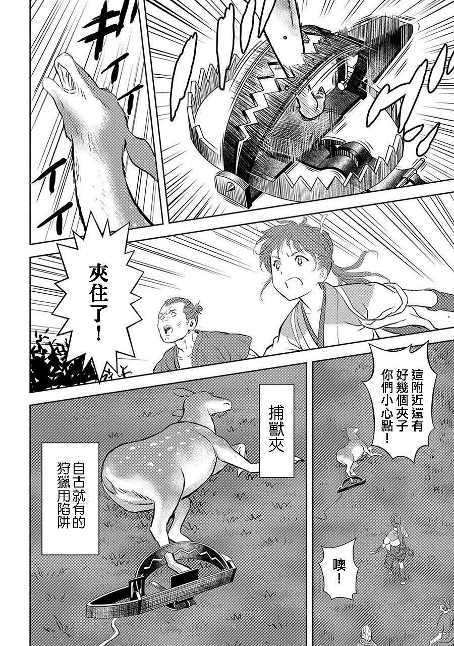 《战国小町苦劳谭-农耕戏画》漫画最新章节第3话 狩猎免费下拉式在线观看章节第【16】张图片