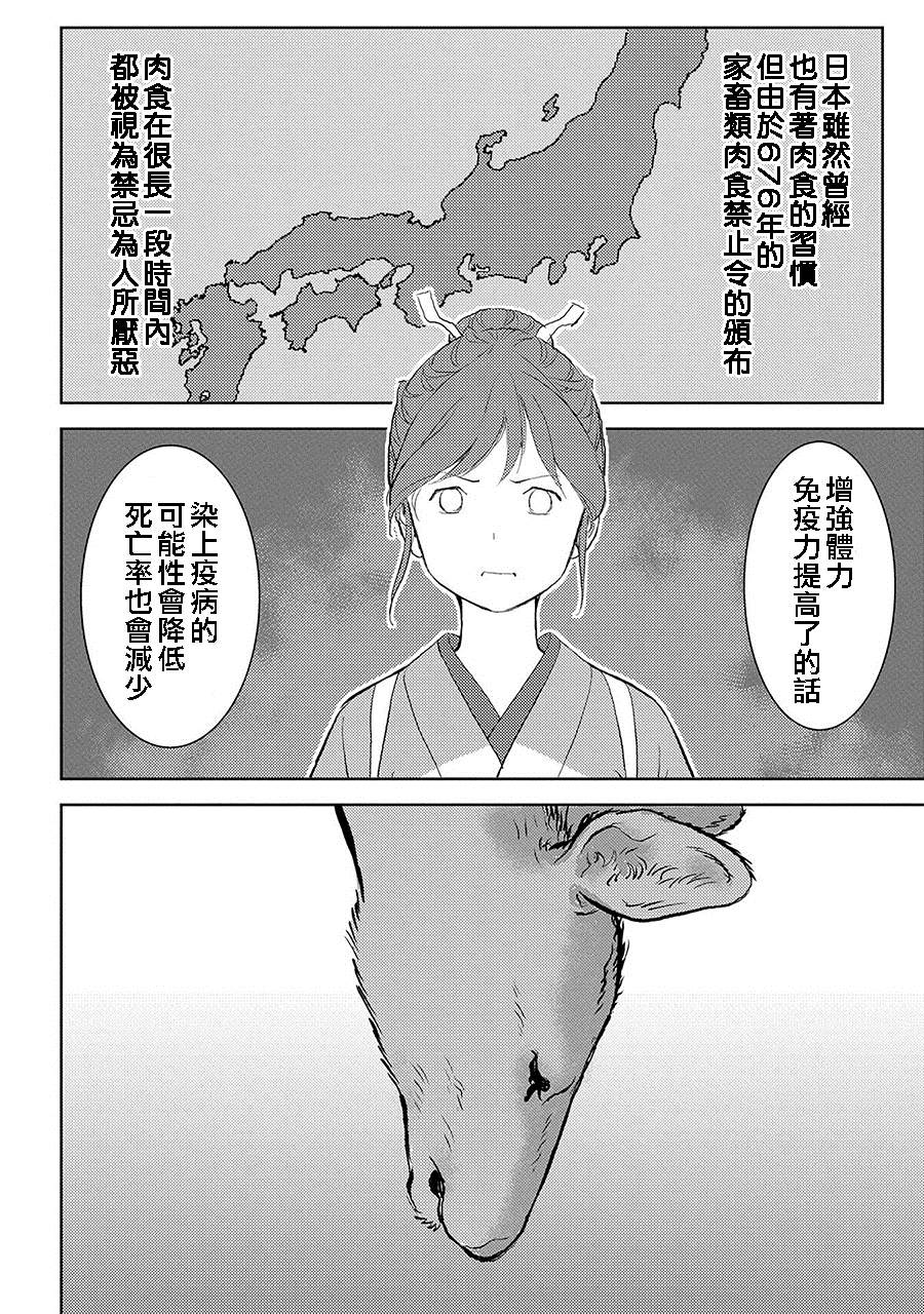 《战国小町苦劳谭-农耕戏画》漫画最新章节第3话 狩猎免费下拉式在线观看章节第【18】张图片