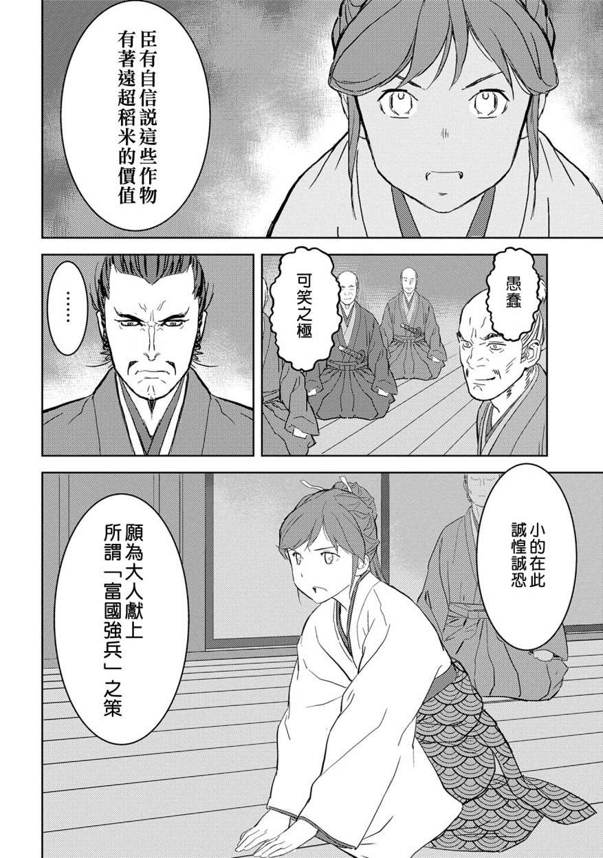 《战国小町苦劳谭-农耕戏画》漫画最新章节第5话 谒见免费下拉式在线观看章节第【18】张图片