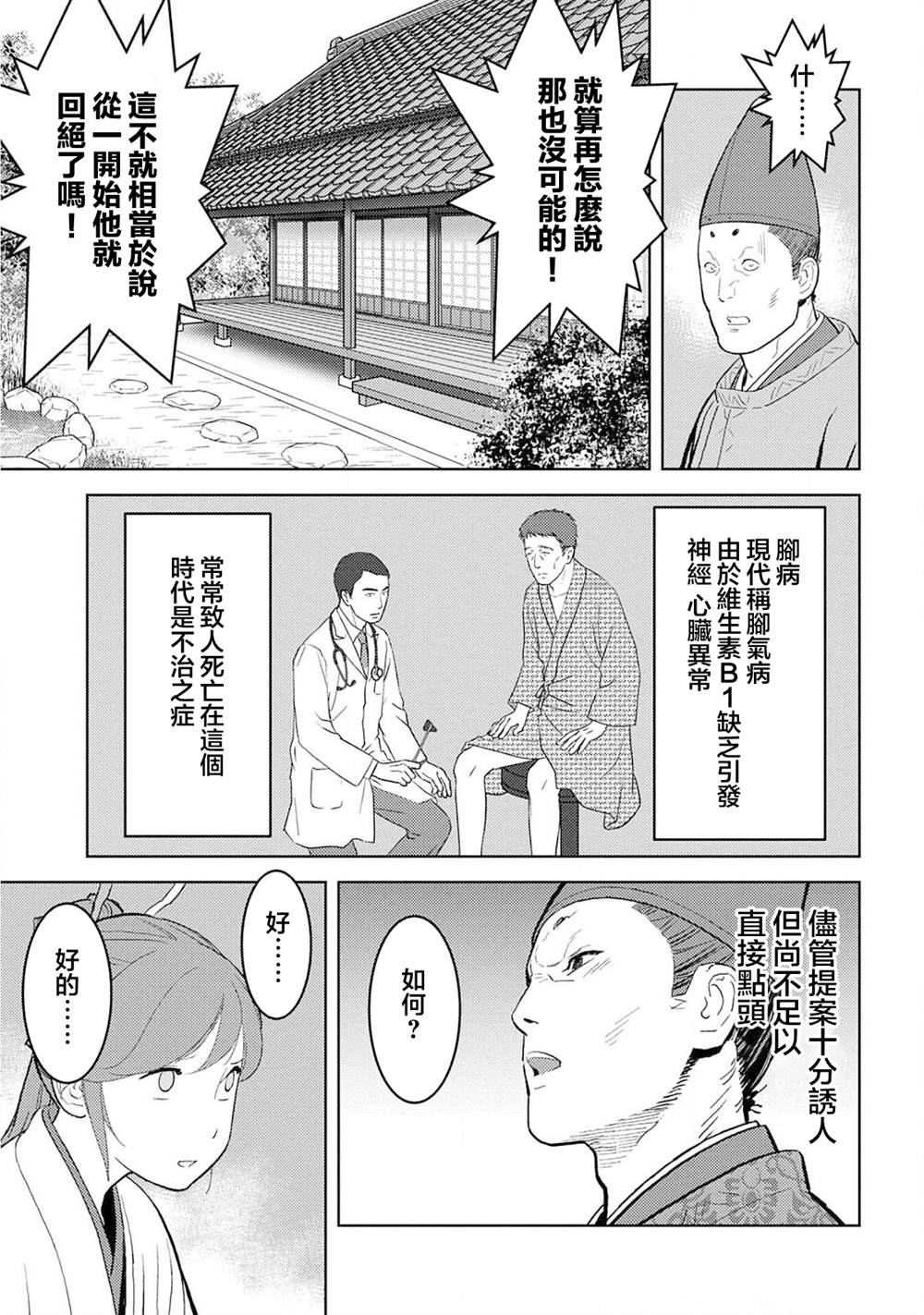 《战国小町苦劳谭-农耕戏画》漫画最新章节第34话 怀柔免费下拉式在线观看章节第【7】张图片