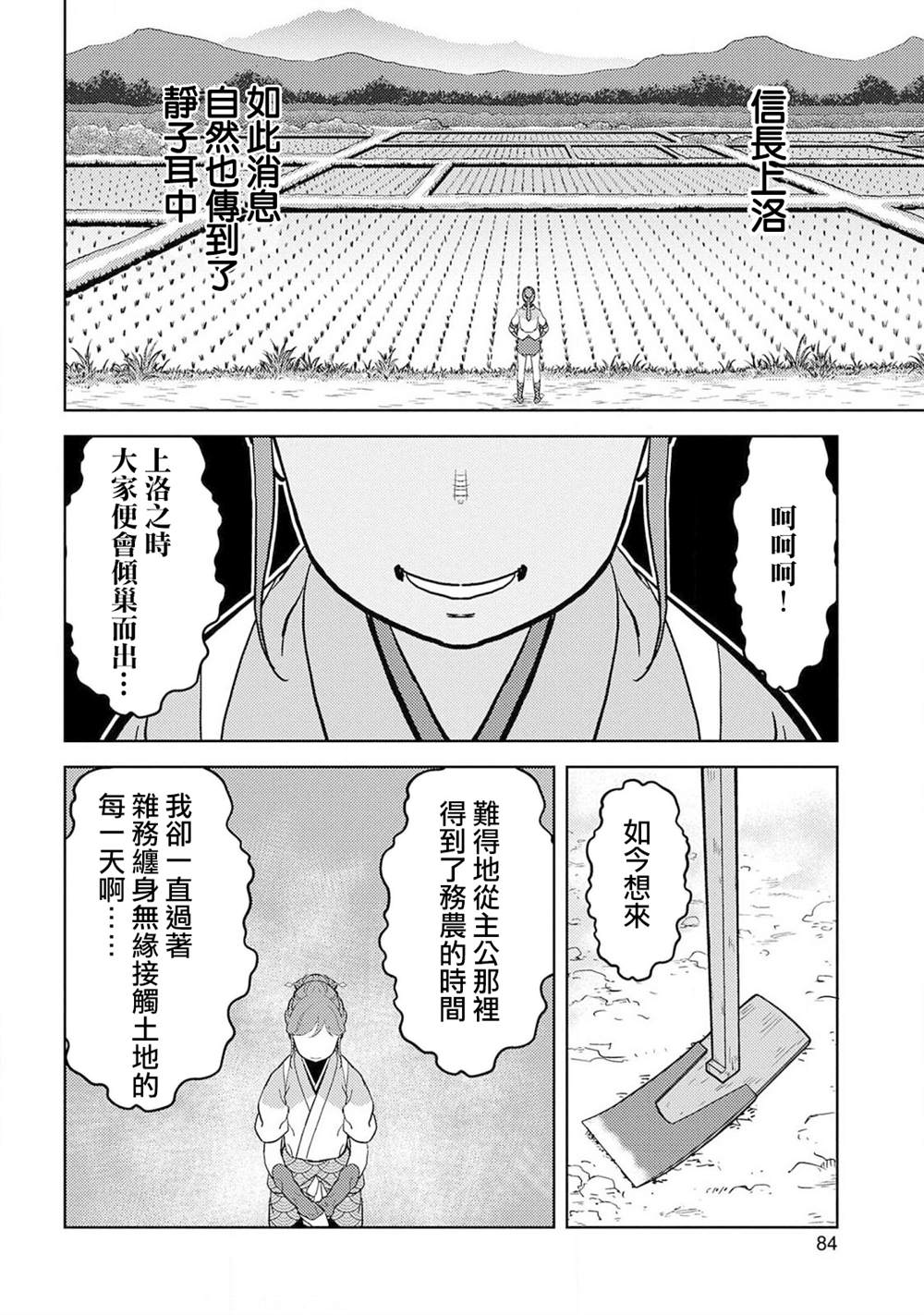 《战国小町苦劳谭-农耕戏画》漫画最新章节第23话 上洛免费下拉式在线观看章节第【8】张图片