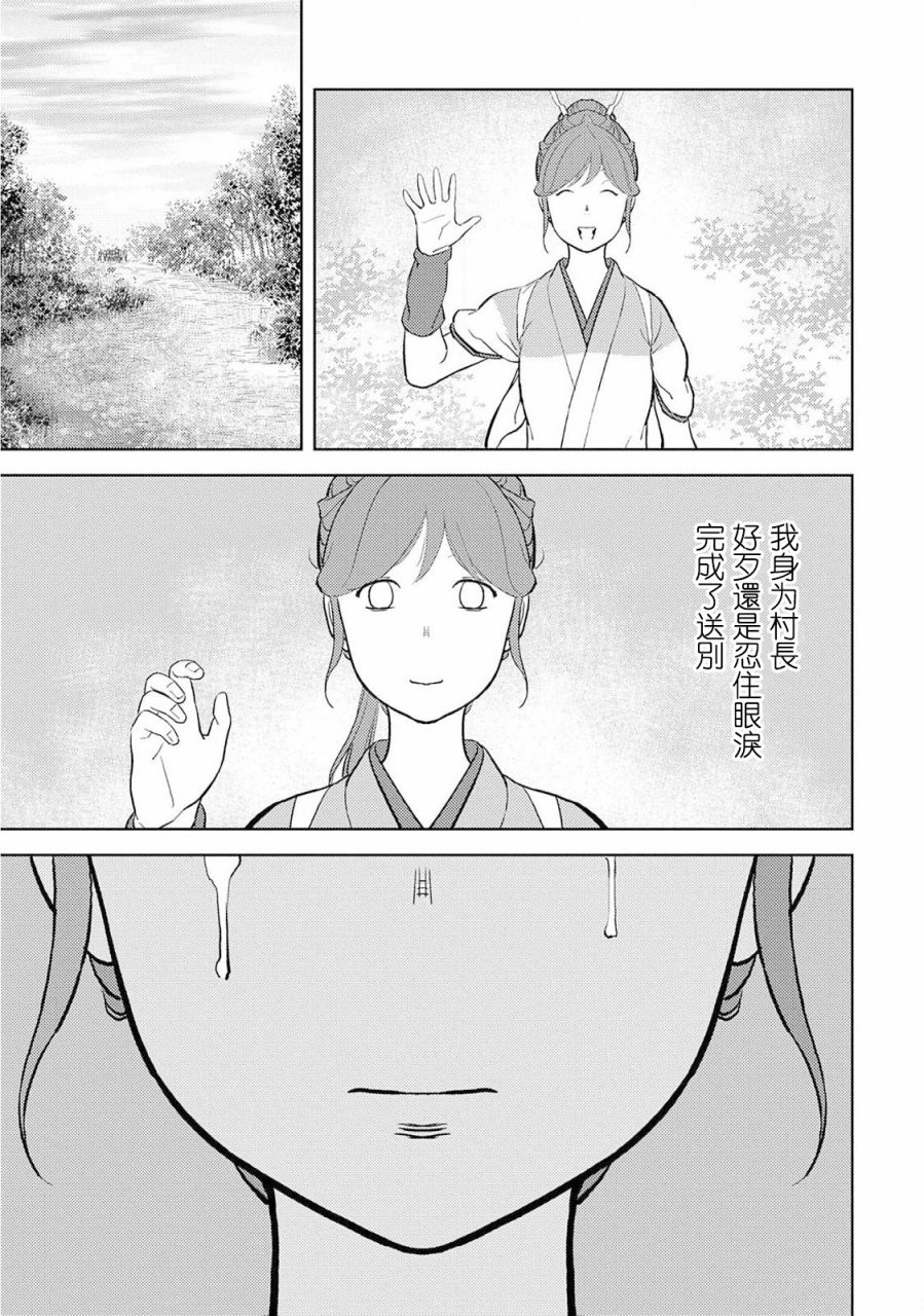 《战国小町苦劳谭-农耕戏画》漫画最新章节第35话 真身免费下拉式在线观看章节第【5】张图片