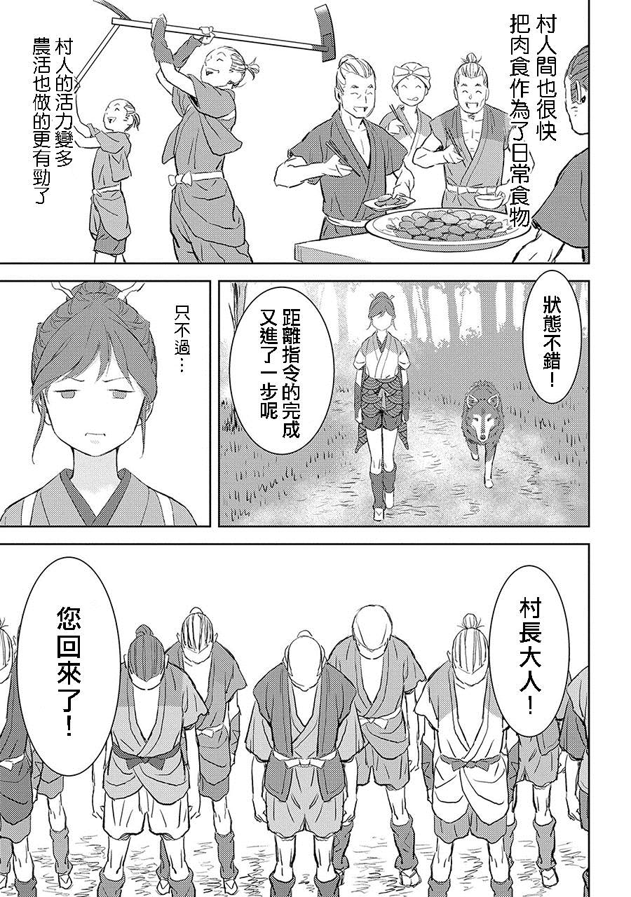 《战国小町苦劳谭-农耕戏画》漫画最新章节第3话 狩猎免费下拉式在线观看章节第【35】张图片