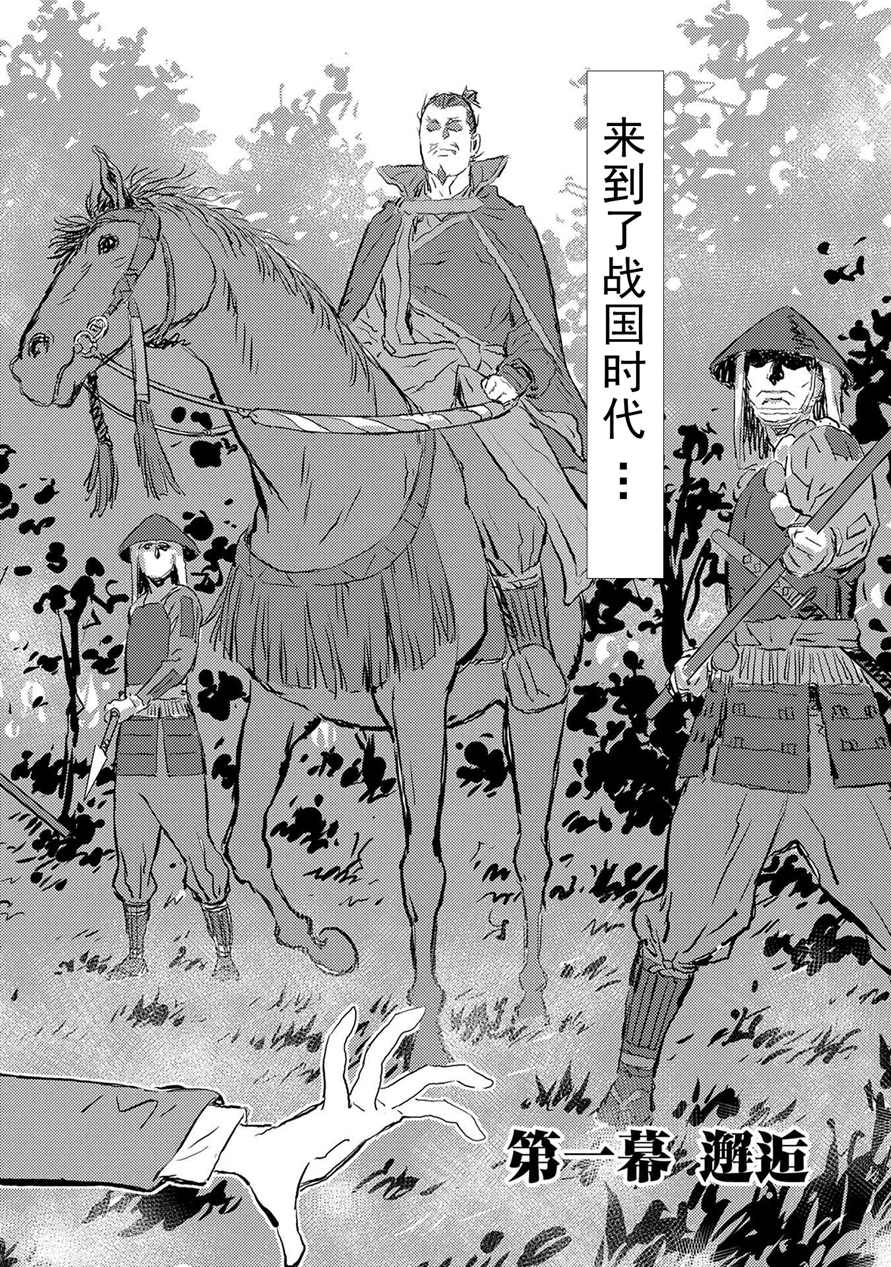 《战国小町苦劳谭-农耕戏画》漫画最新章节第1话免费下拉式在线观看章节第【2】张图片