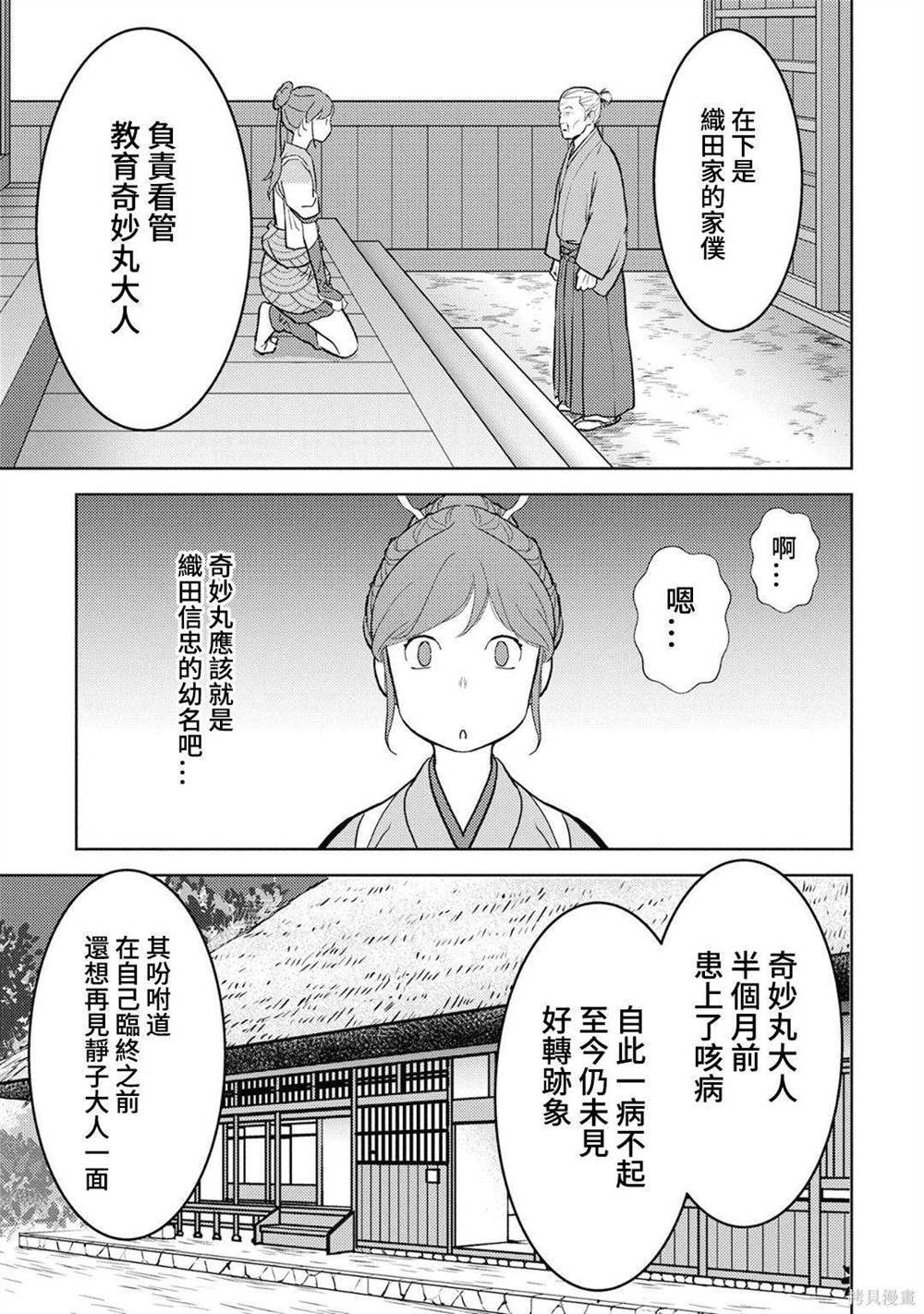 《战国小町苦劳谭-农耕戏画》漫画最新章节第13话 看病免费下拉式在线观看章节第【22】张图片