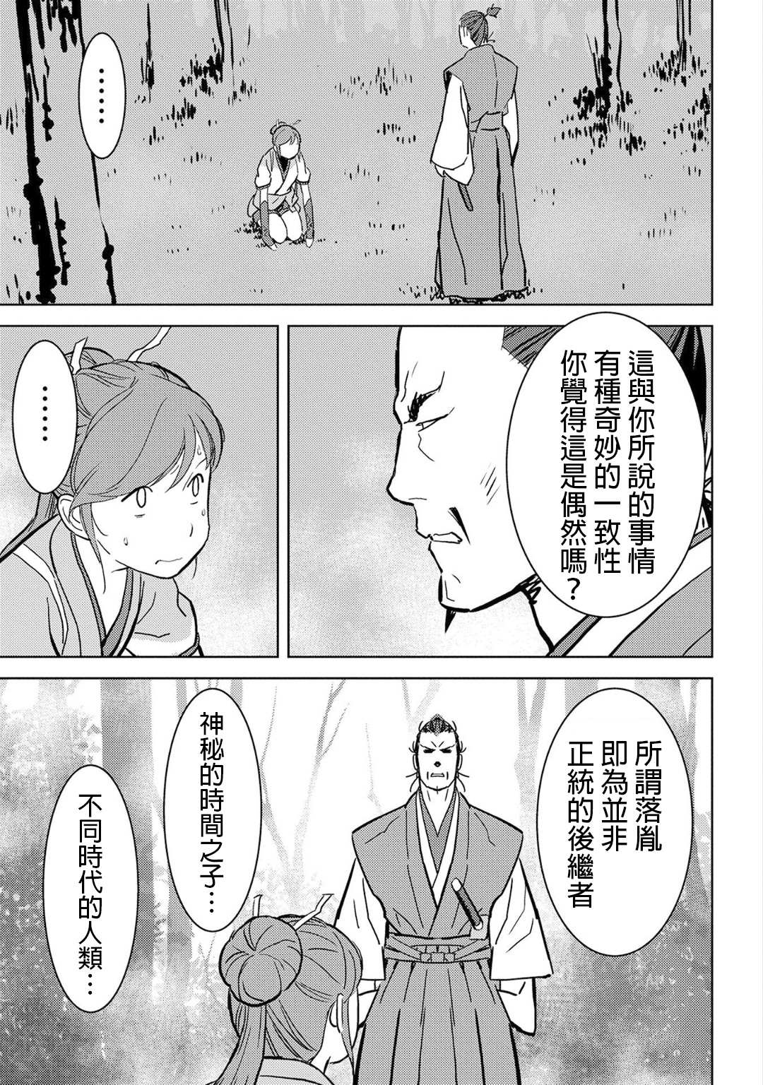 《战国小町苦劳谭-农耕戏画》漫画最新章节第16话 追及免费下拉式在线观看章节第【15】张图片