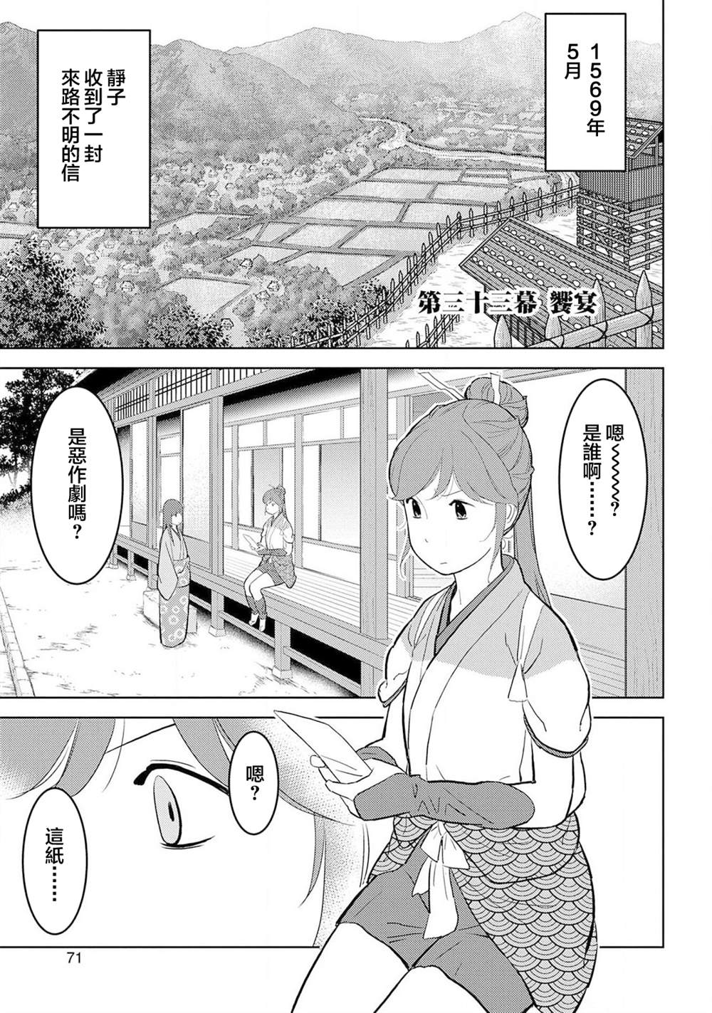 《战国小町苦劳谭-农耕戏画》漫画最新章节第33话 飨宴免费下拉式在线观看章节第【1】张图片