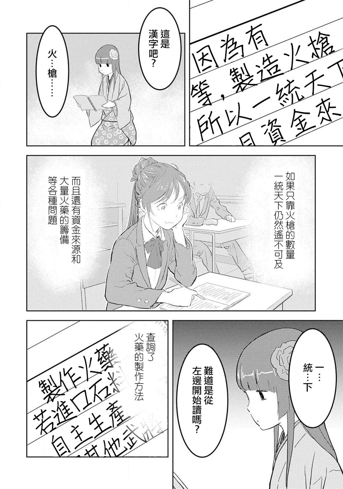 《战国小町苦劳谭-农耕戏画》漫画最新章节第22话 火药免费下拉式在线观看章节第【8】张图片