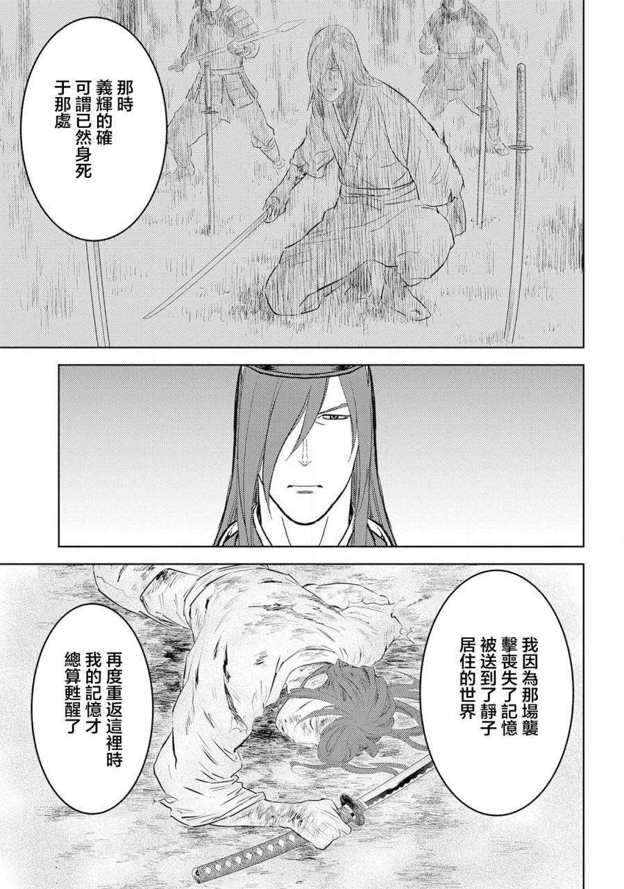 《战国小町苦劳谭-农耕戏画》漫画最新章节第35话 真身免费下拉式在线观看章节第【23】张图片