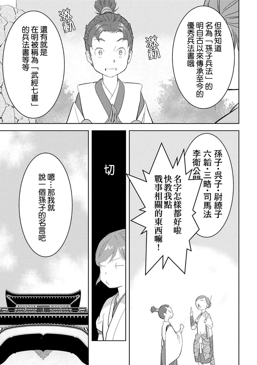 《战国小町苦劳谭-农耕戏画》漫画最新章节第9话免费下拉式在线观看章节第【28】张图片