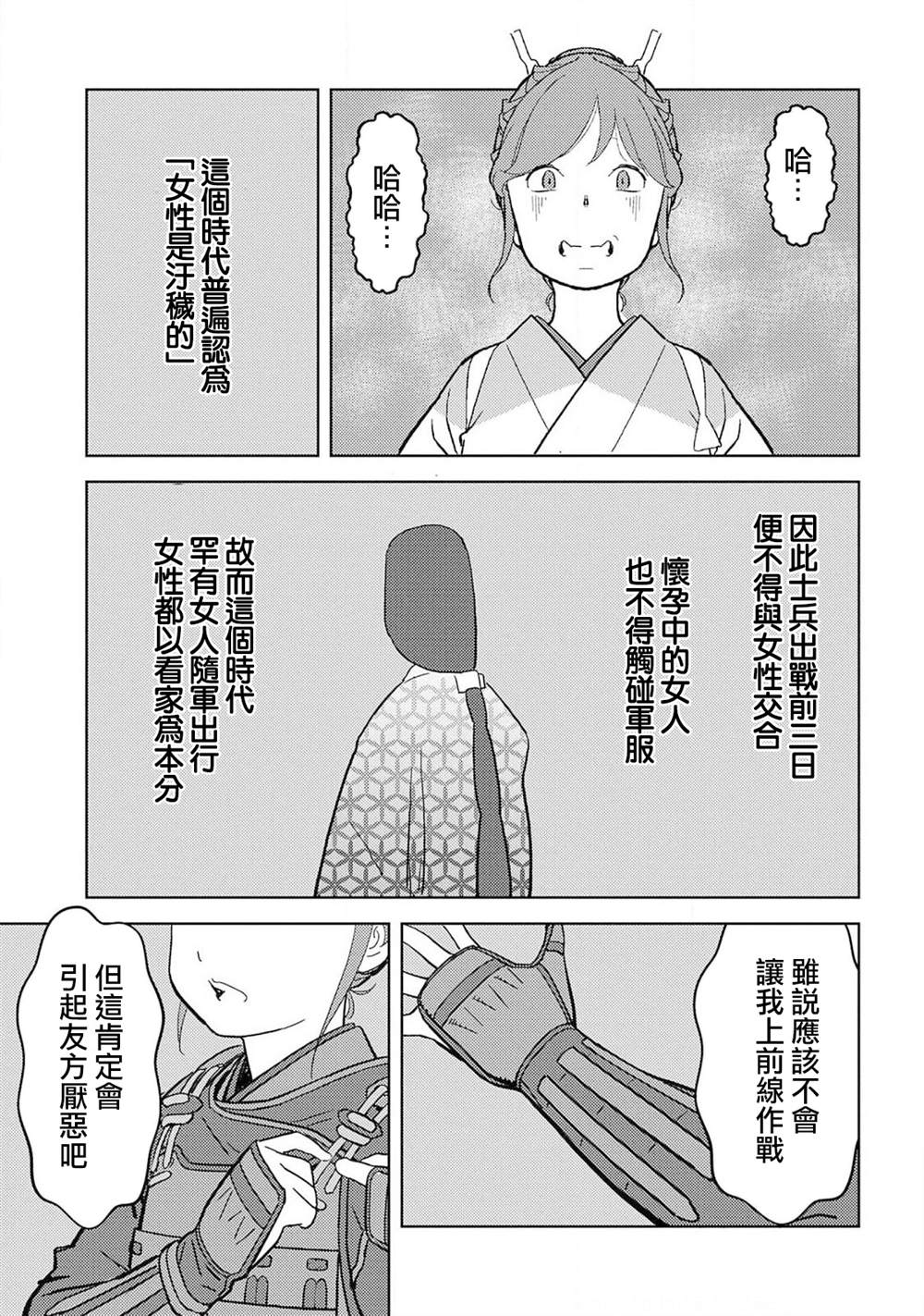 《战国小町苦劳谭-农耕戏画》漫画最新章节第23话 上洛免费下拉式在线观看章节第【13】张图片