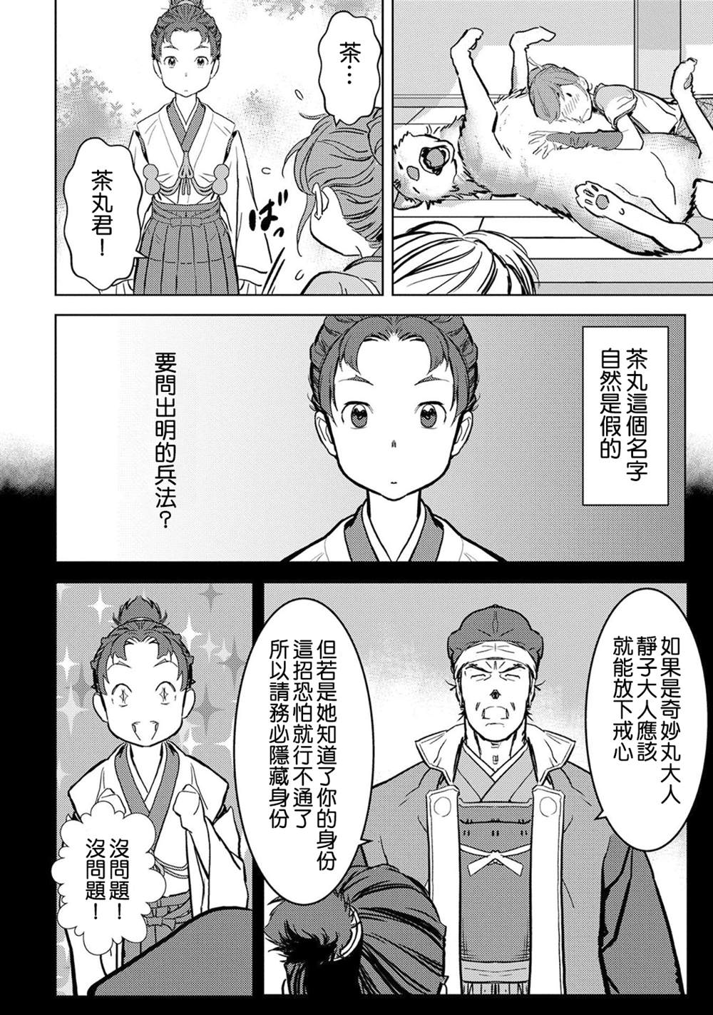 《战国小町苦劳谭-农耕戏画》漫画最新章节第11话 拠点免费下拉式在线观看章节第【8】张图片