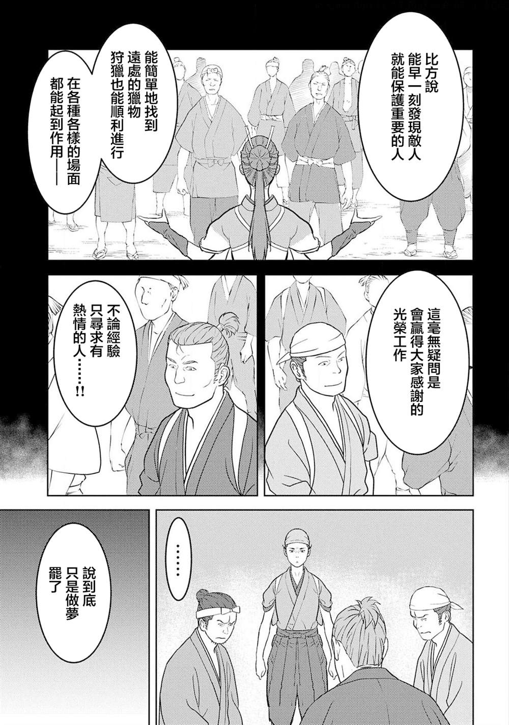 《战国小町苦劳谭-农耕戏画》漫画最新章节第36话 望远免费下拉式在线观看章节第【28】张图片