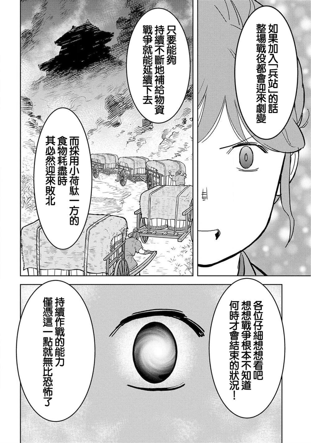 《战国小町苦劳谭-农耕戏画》漫画最新章节第23话 上洛免费下拉式在线观看章节第【30】张图片