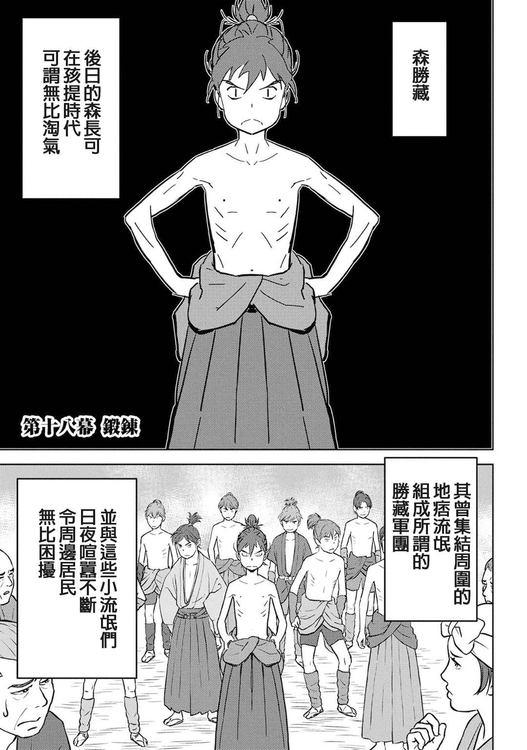 《战国小町苦劳谭-农耕戏画》漫画最新章节第18话 锻炼免费下拉式在线观看章节第【1】张图片