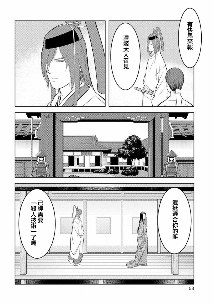 《战国小町苦劳谭-农耕戏画》漫画最新章节第32话 传教免费下拉式在线观看章节第【23】张图片