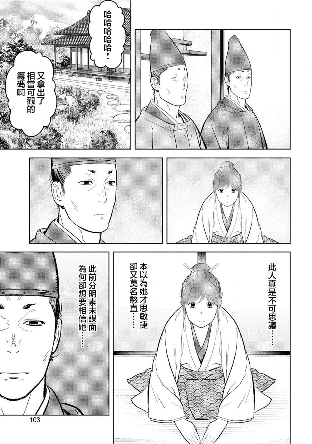 《战国小町苦劳谭-农耕戏画》漫画最新章节第34话 怀柔免费下拉式在线观看章节第【5】张图片