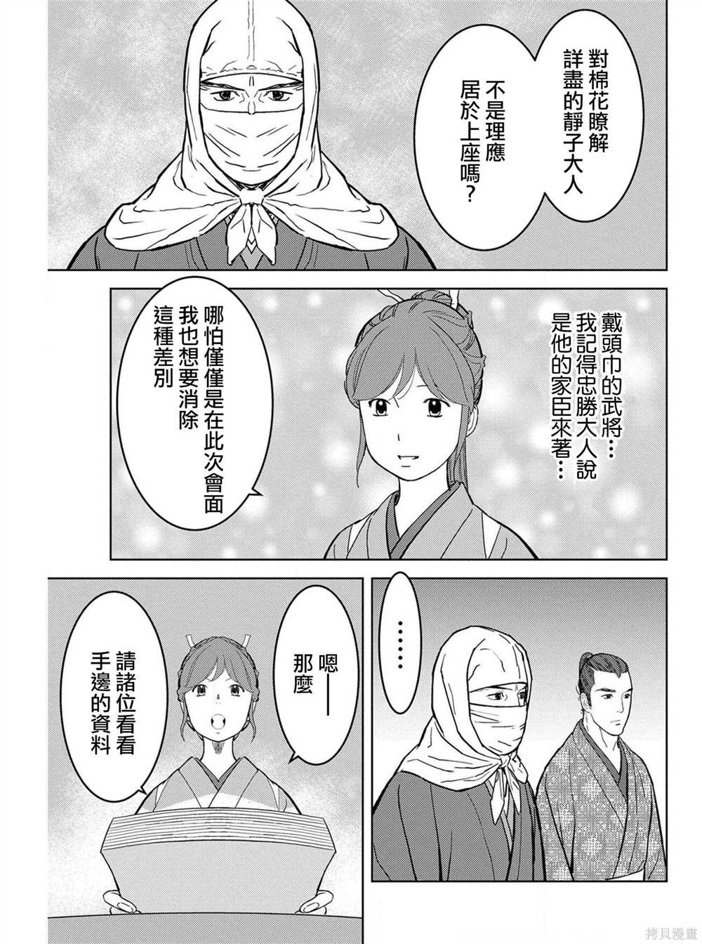 《战国小町苦劳谭-农耕戏画》漫画最新章节第21话 圆桌免费下拉式在线观看章节第【11】张图片