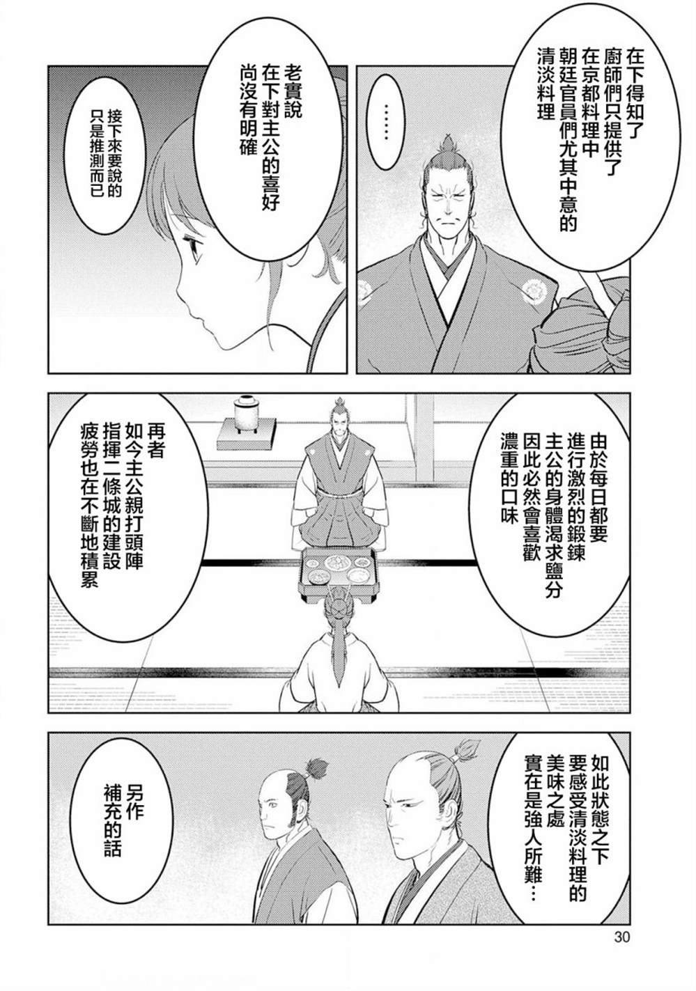 《战国小町苦劳谭-农耕戏画》漫画最新章节第31话  故乡免费下拉式在线观看章节第【32】张图片