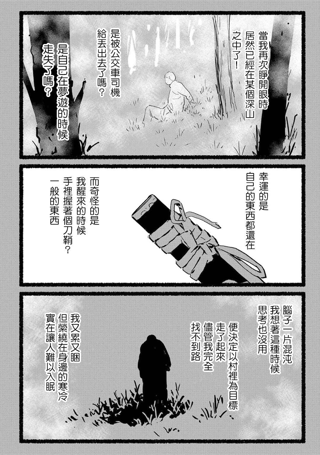 《战国小町苦劳谭-农耕戏画》漫画最新章节第20话 混乱免费下拉式在线观看章节第【29】张图片