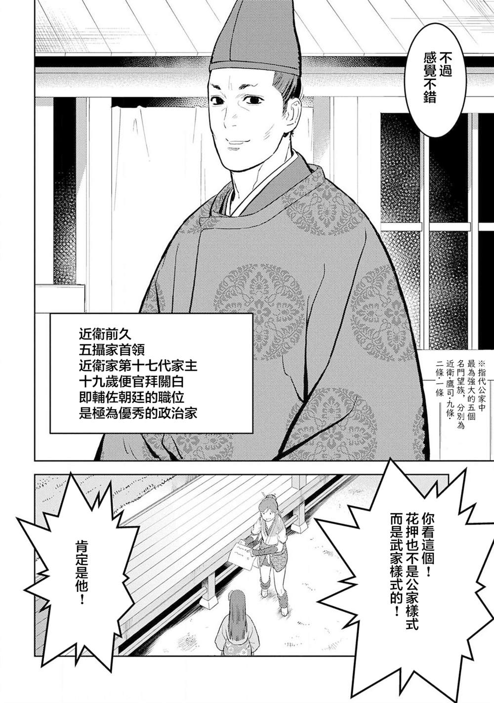 《战国小町苦劳谭-农耕戏画》漫画最新章节第33话 飨宴免费下拉式在线观看章节第【6】张图片