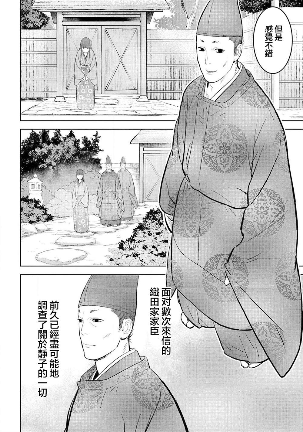 《战国小町苦劳谭-农耕戏画》漫画最新章节第33话 飨宴免费下拉式在线观看章节第【14】张图片