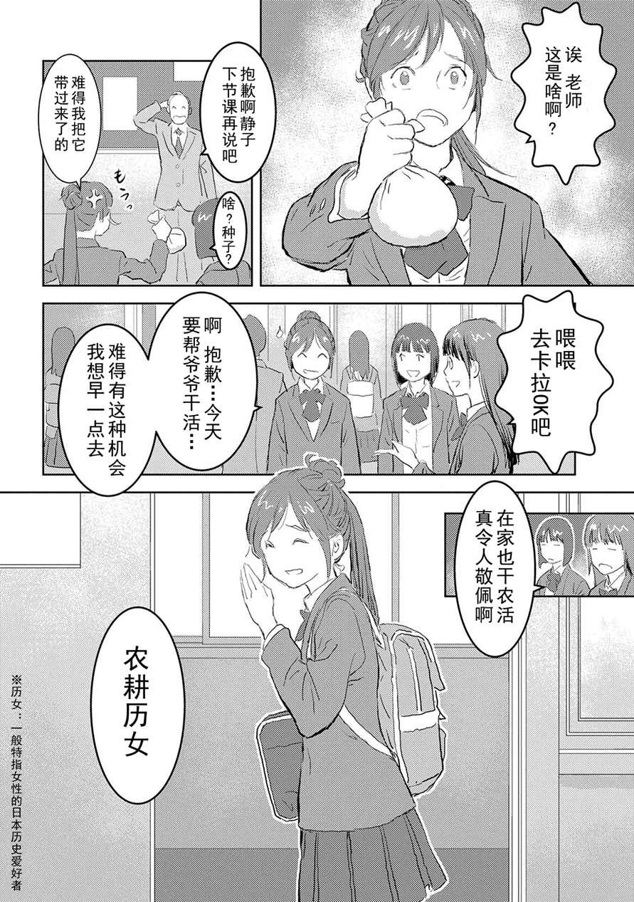 《战国小町苦劳谭-农耕戏画》漫画最新章节第1话免费下拉式在线观看章节第【6】张图片